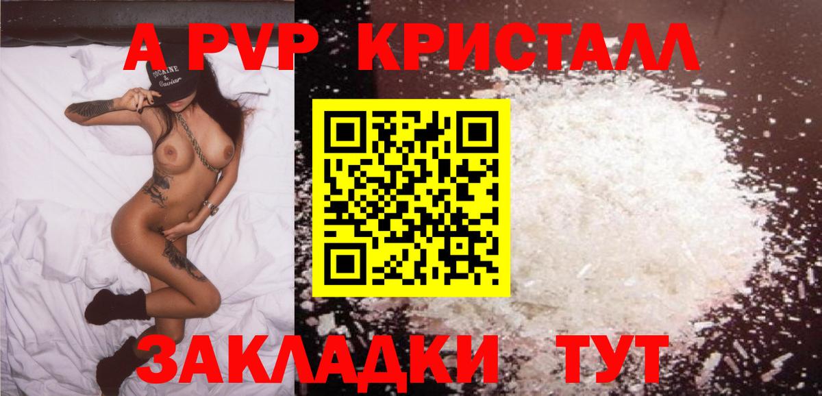 Альфа ПВП крисы CK Лянтор
