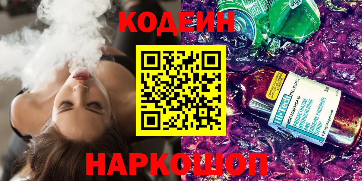 где продают   Кодеиновый сироп Lean напиток Lean (лин)  Вход с VPN  Лянтор 