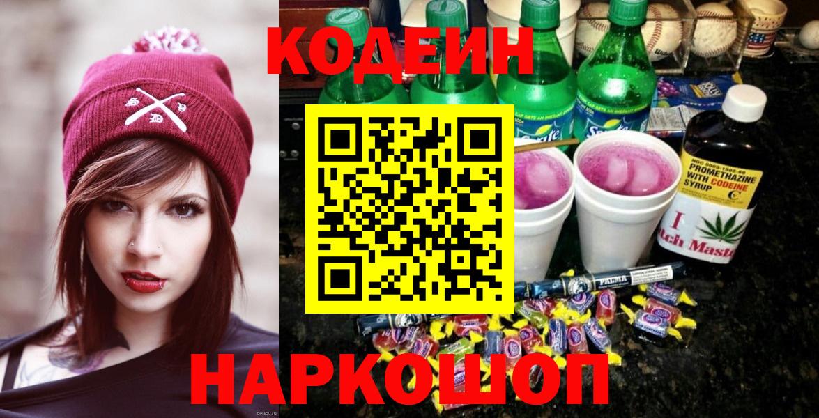 Кодеиновый сироп Lean Purple Drank Лянтор