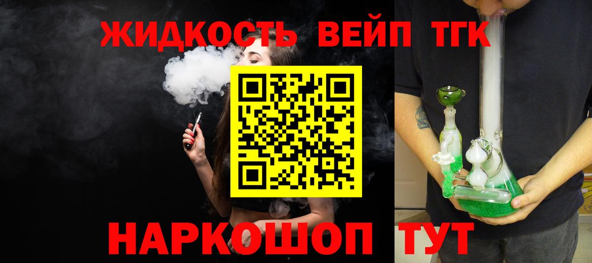 ТГК вейп  ТГК концентрат  Вход с VPN  Лянтор 